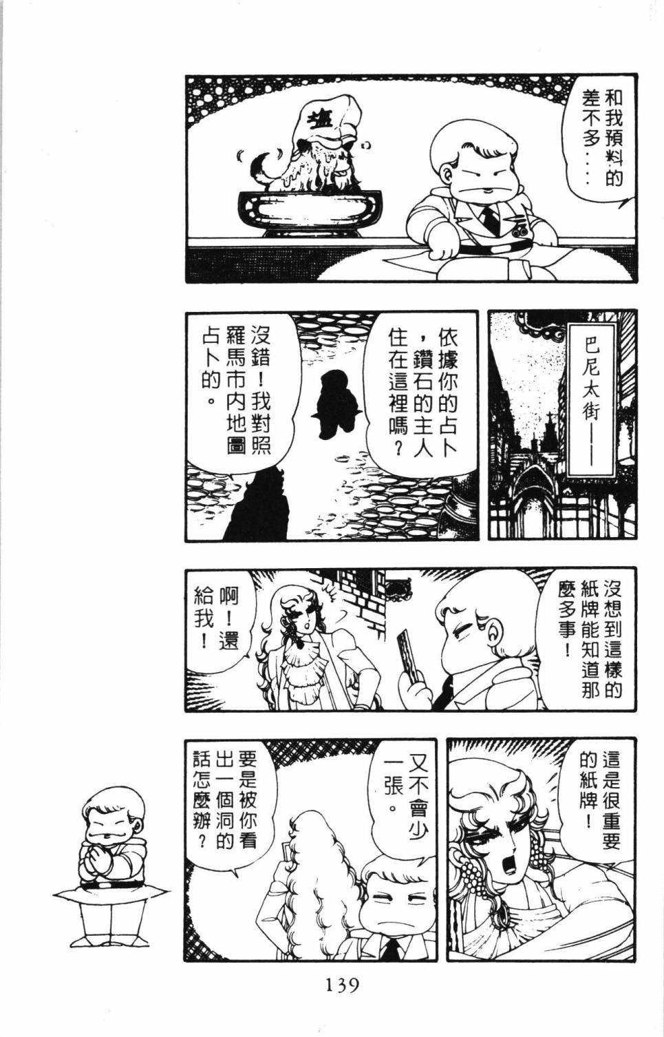 《帕塔利洛!》漫画最新章节第06卷免费下拉式在线观看章节第【145】张图片