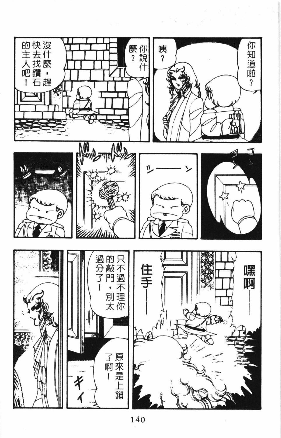 《帕塔利洛!》漫画最新章节第06卷免费下拉式在线观看章节第【146】张图片