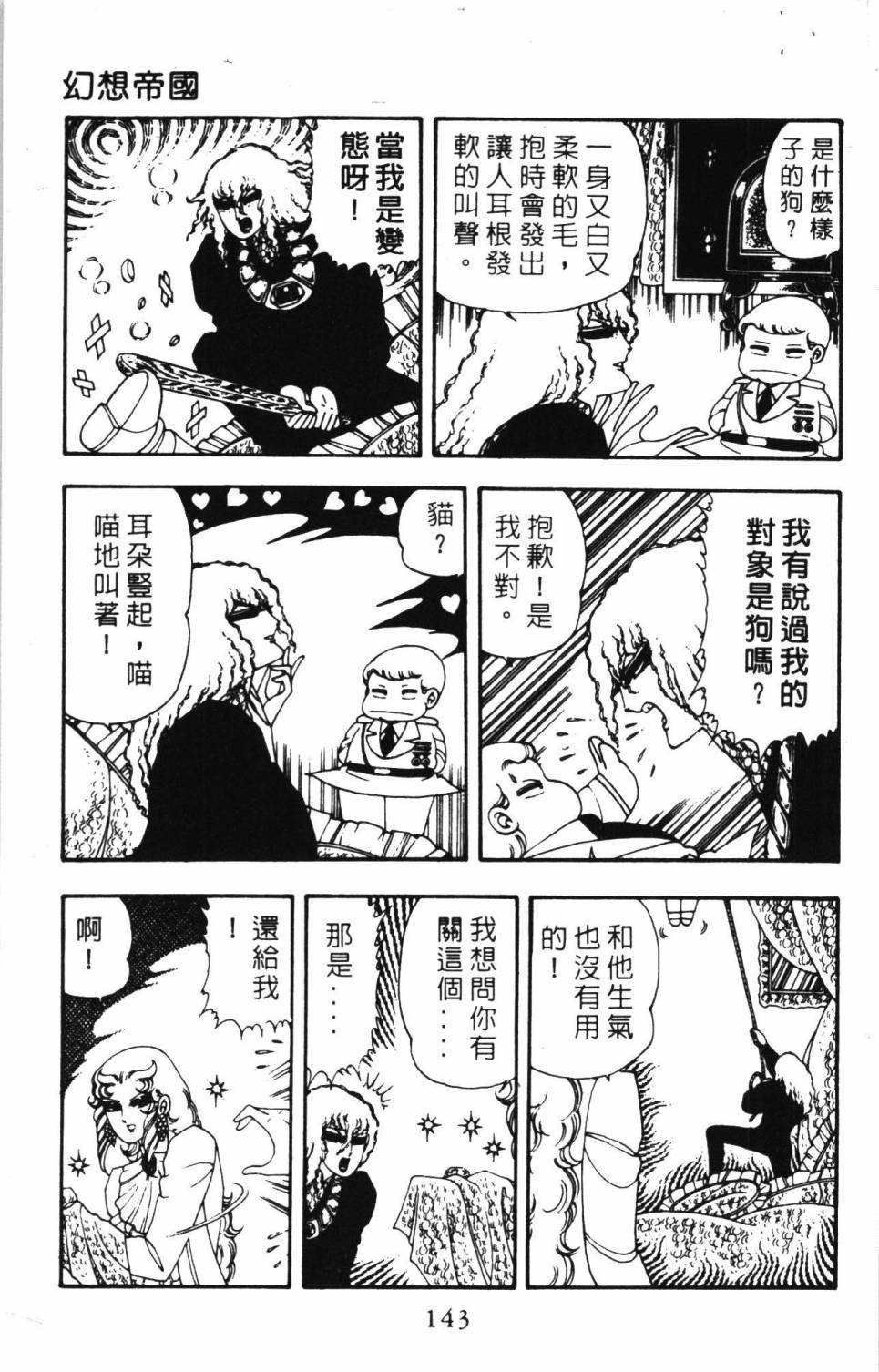 《帕塔利洛!》漫画最新章节第06卷免费下拉式在线观看章节第【149】张图片