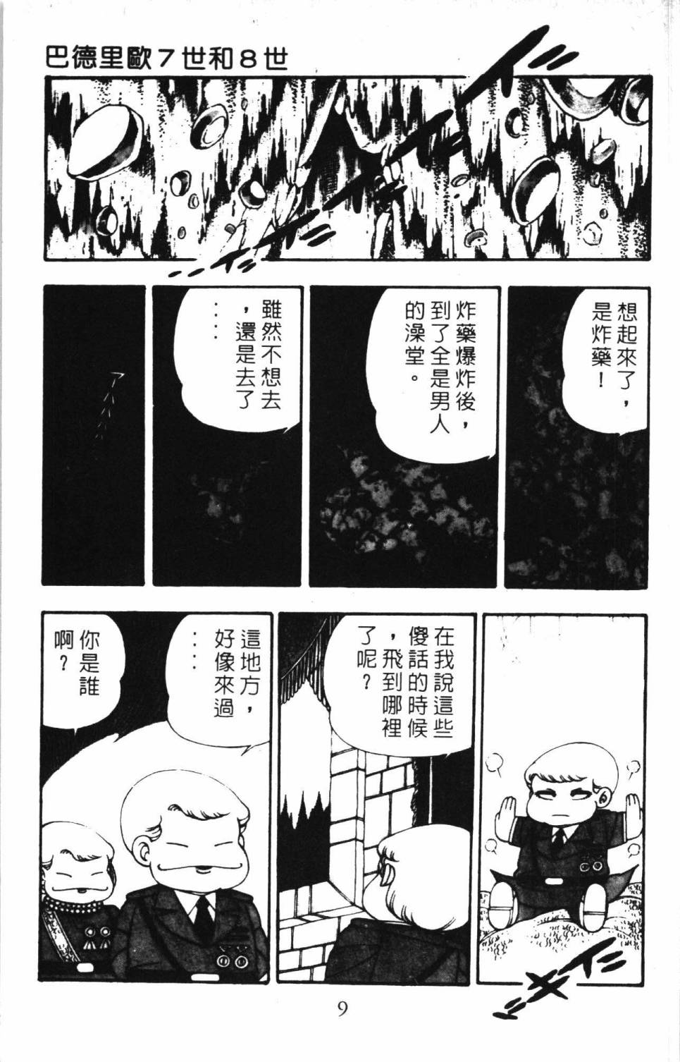 《帕塔利洛!》漫画最新章节第06卷免费下拉式在线观看章节第【15】张图片