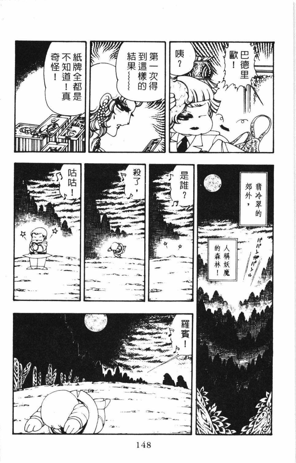 《帕塔利洛!》漫画最新章节第06卷免费下拉式在线观看章节第【154】张图片