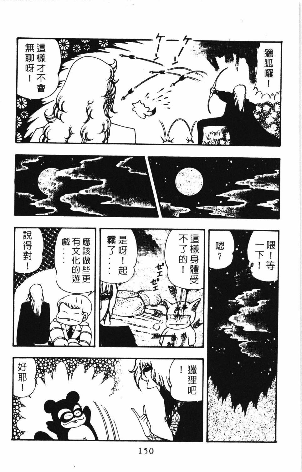 《帕塔利洛!》漫画最新章节第06卷免费下拉式在线观看章节第【156】张图片