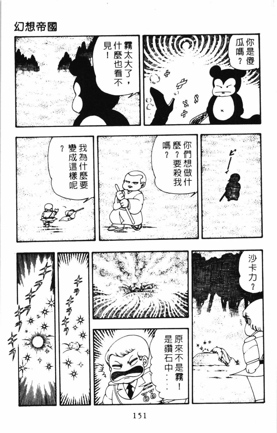 《帕塔利洛!》漫画最新章节第06卷免费下拉式在线观看章节第【157】张图片