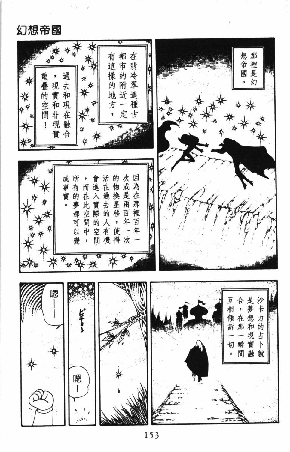 《帕塔利洛!》漫画最新章节第06卷免费下拉式在线观看章节第【159】张图片