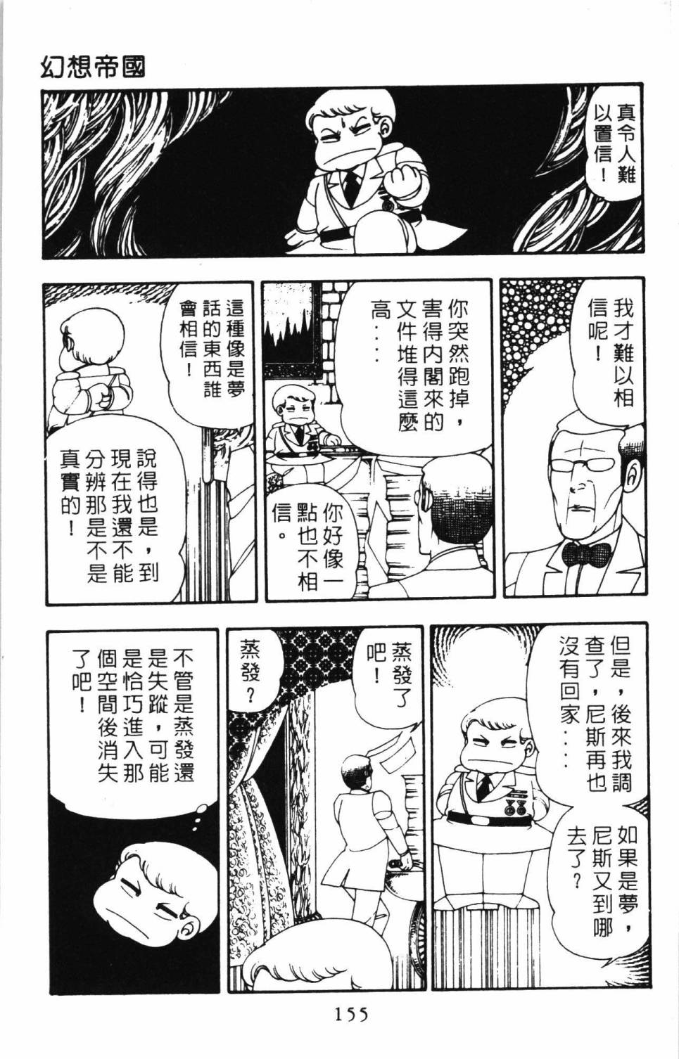 《帕塔利洛!》漫画最新章节第06卷免费下拉式在线观看章节第【161】张图片