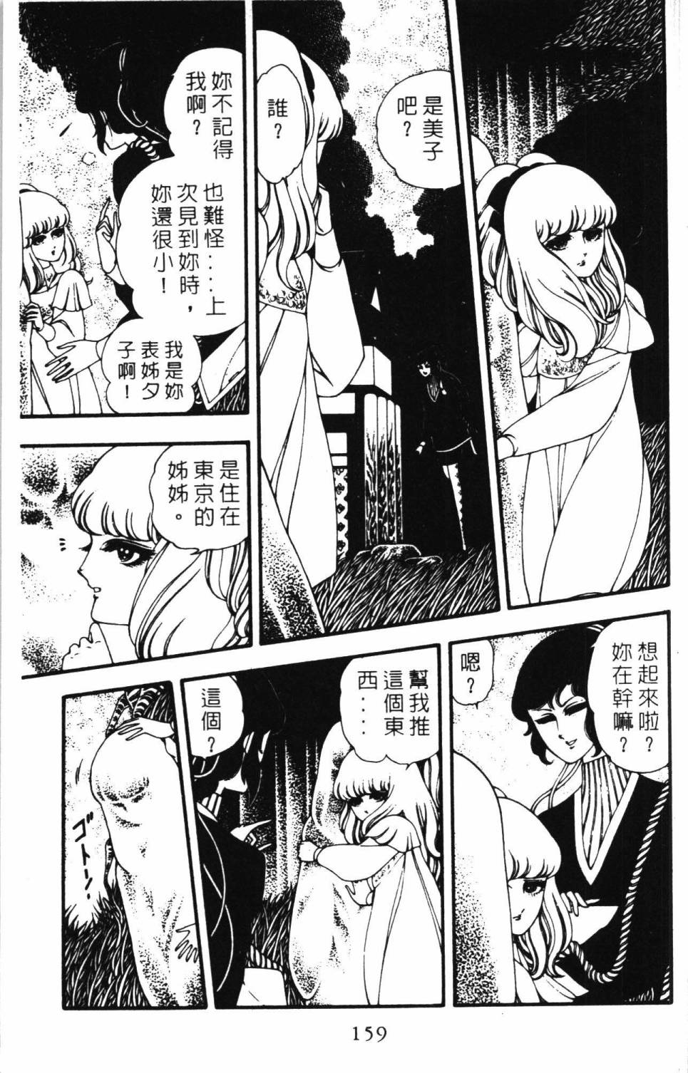 《帕塔利洛!》漫画最新章节第06卷免费下拉式在线观看章节第【165】张图片