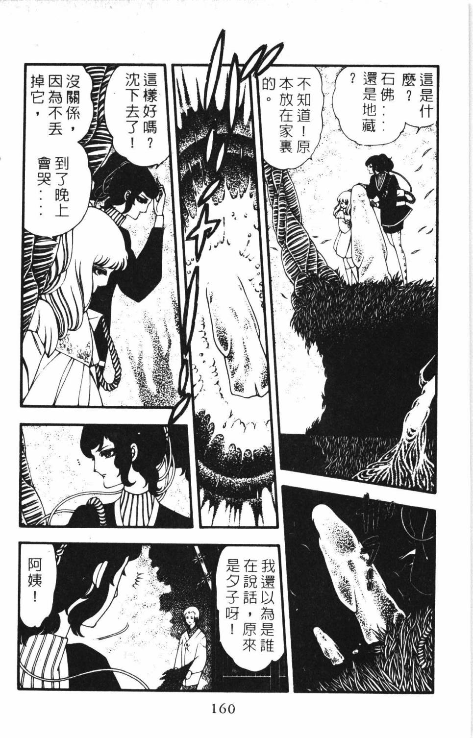 《帕塔利洛!》漫画最新章节第06卷免费下拉式在线观看章节第【166】张图片