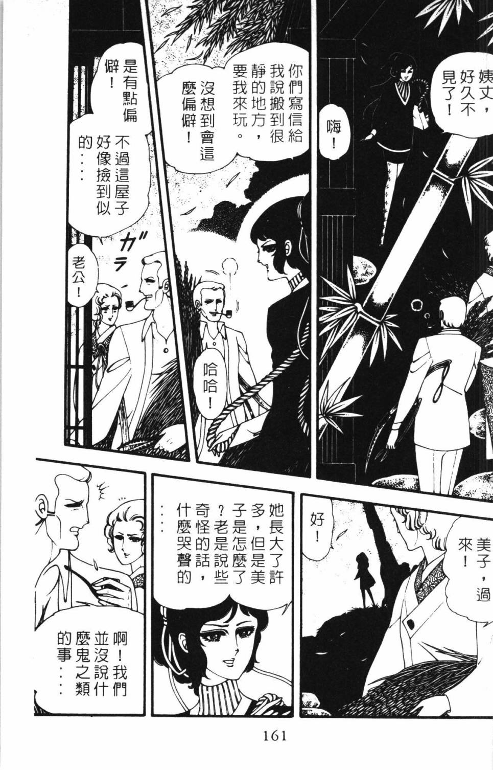 《帕塔利洛!》漫画最新章节第06卷免费下拉式在线观看章节第【167】张图片