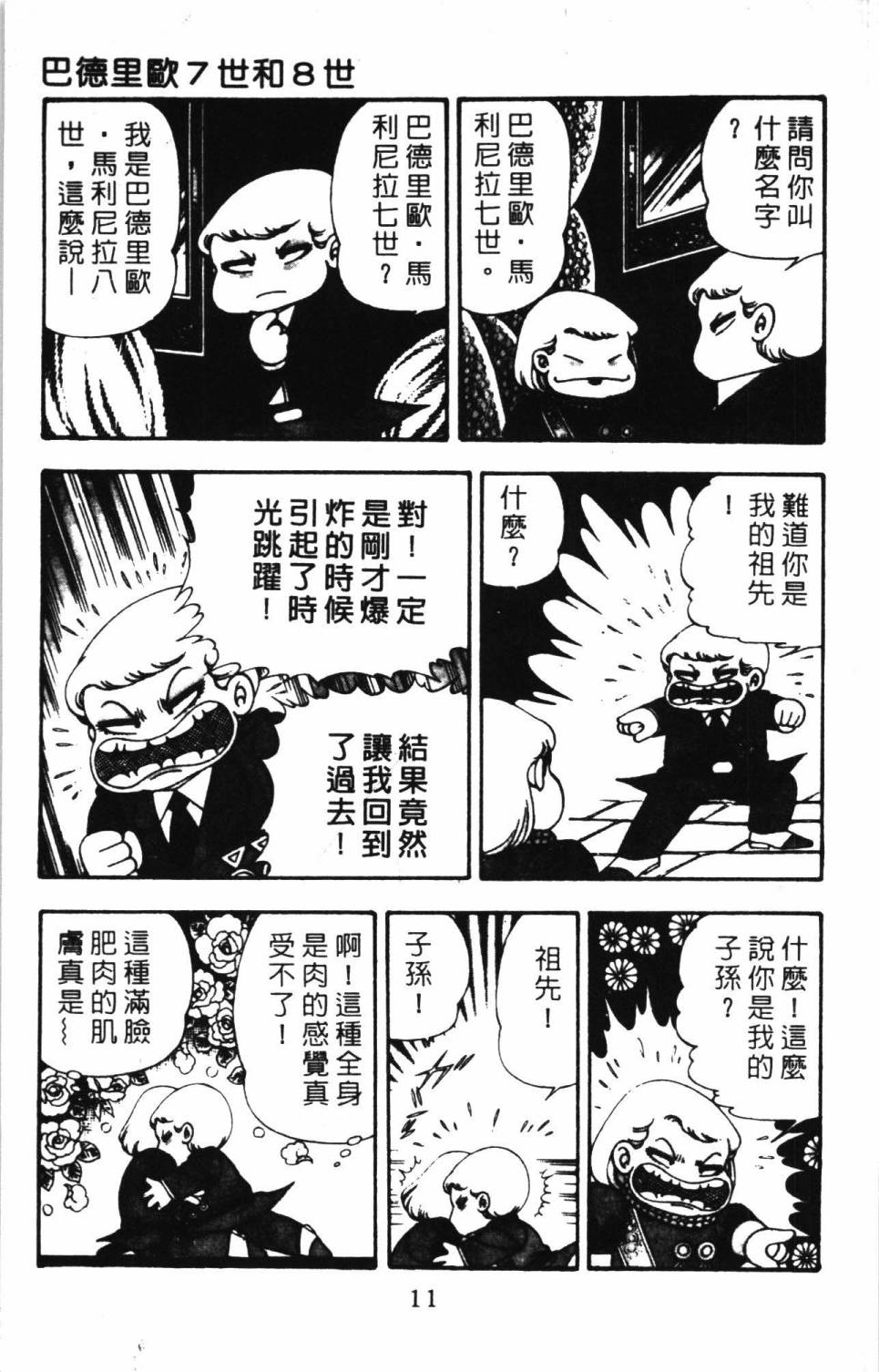 《帕塔利洛!》漫画最新章节第06卷免费下拉式在线观看章节第【17】张图片