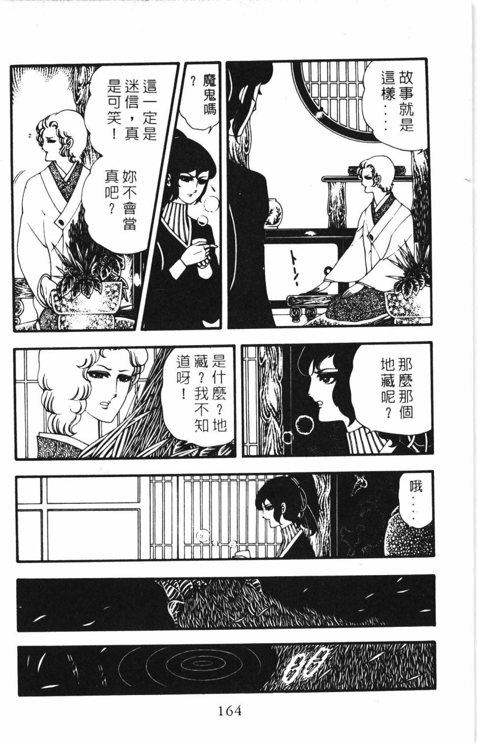 《帕塔利洛!》漫画最新章节第06卷免费下拉式在线观看章节第【170】张图片