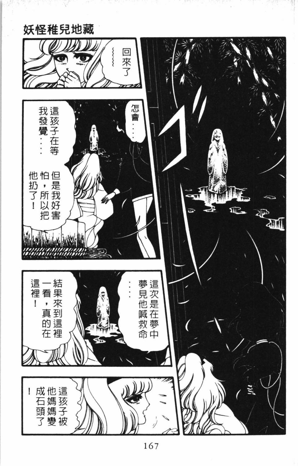 《帕塔利洛!》漫画最新章节第06卷免费下拉式在线观看章节第【173】张图片