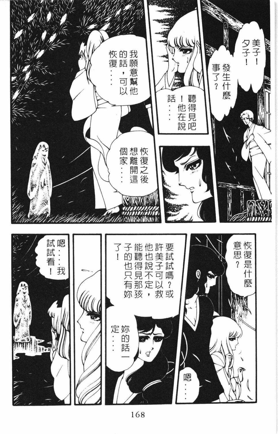 《帕塔利洛!》漫画最新章节第06卷免费下拉式在线观看章节第【174】张图片