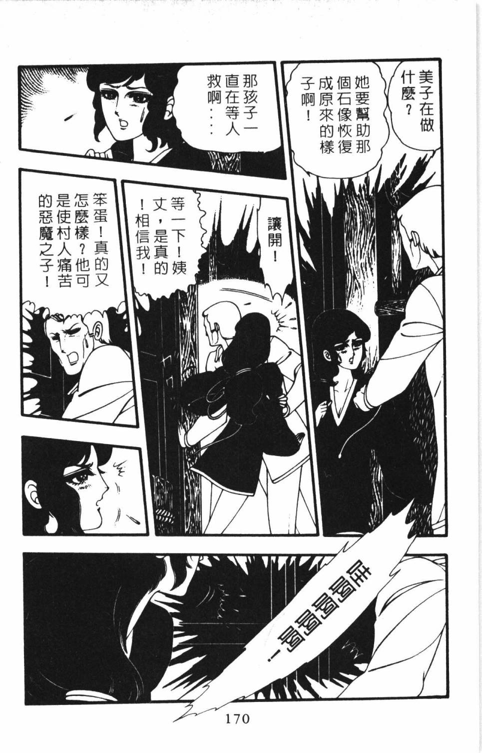 《帕塔利洛!》漫画最新章节第06卷免费下拉式在线观看章节第【176】张图片