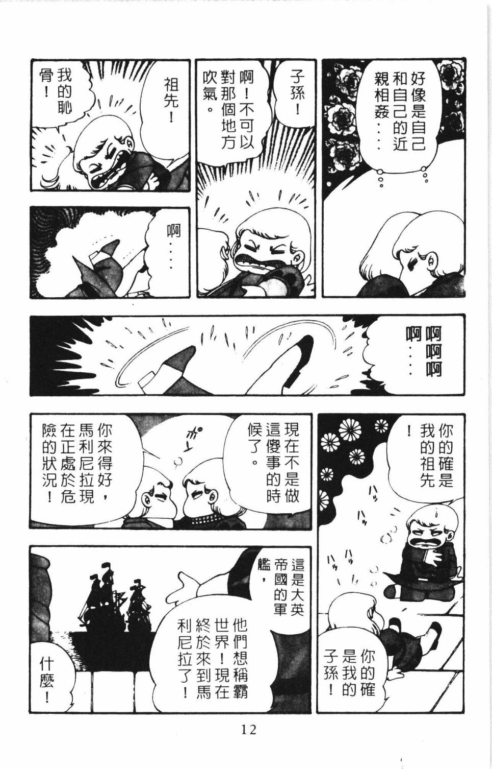 《帕塔利洛!》漫画最新章节第06卷免费下拉式在线观看章节第【18】张图片