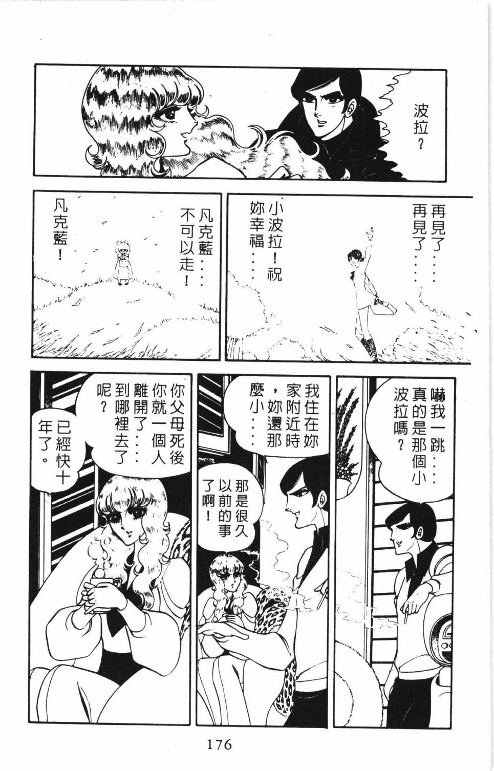 《帕塔利洛!》漫画最新章节第06卷免费下拉式在线观看章节第【182】张图片