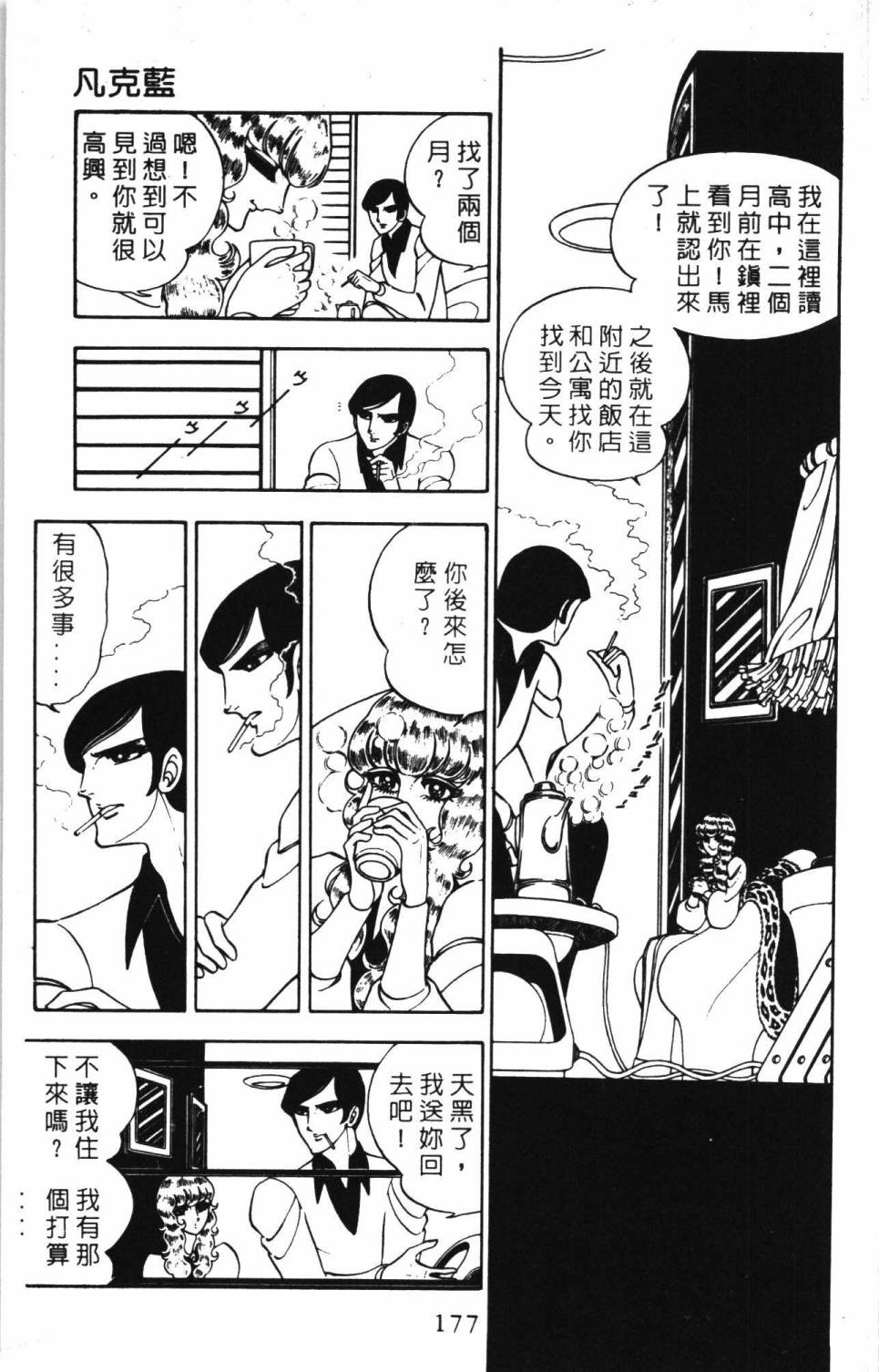 《帕塔利洛!》漫画最新章节第06卷免费下拉式在线观看章节第【183】张图片