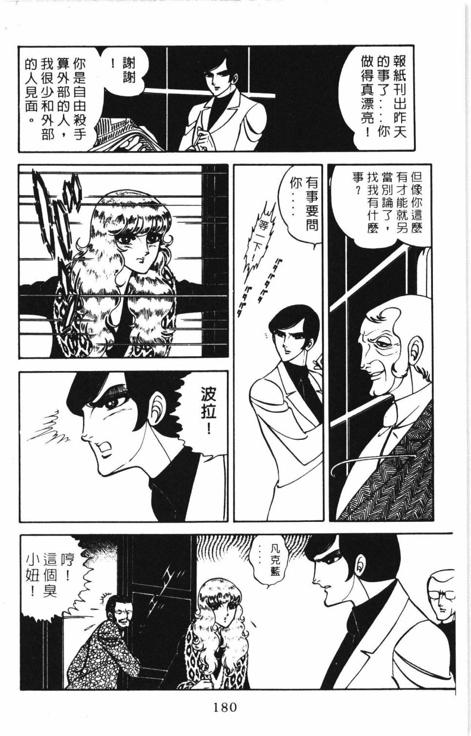 《帕塔利洛!》漫画最新章节第06卷免费下拉式在线观看章节第【186】张图片