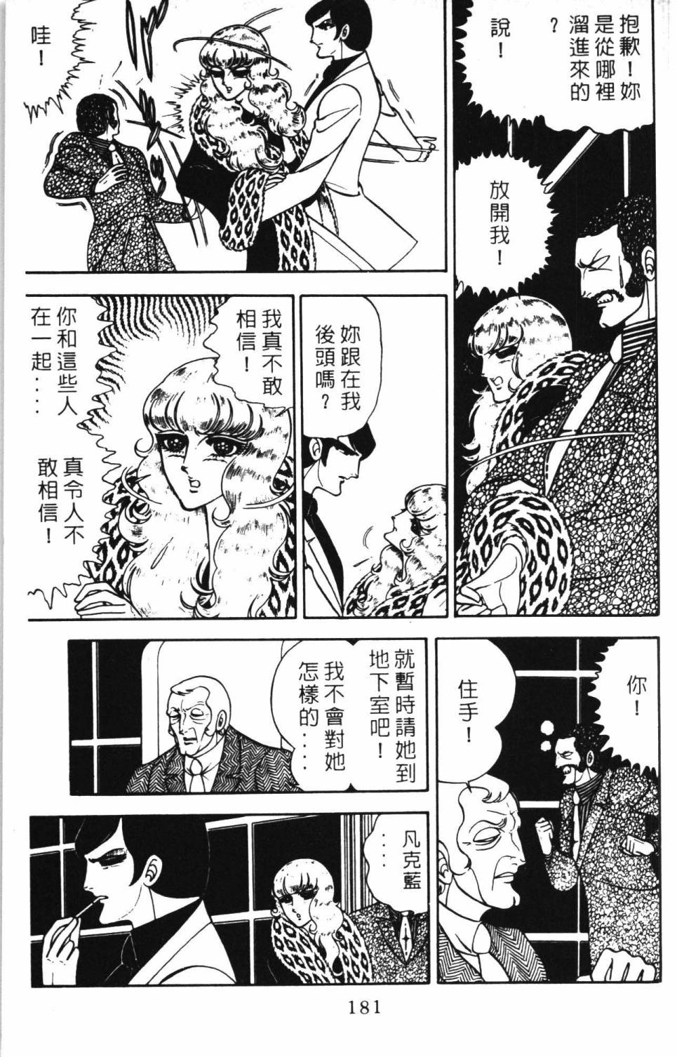 《帕塔利洛!》漫画最新章节第06卷免费下拉式在线观看章节第【187】张图片