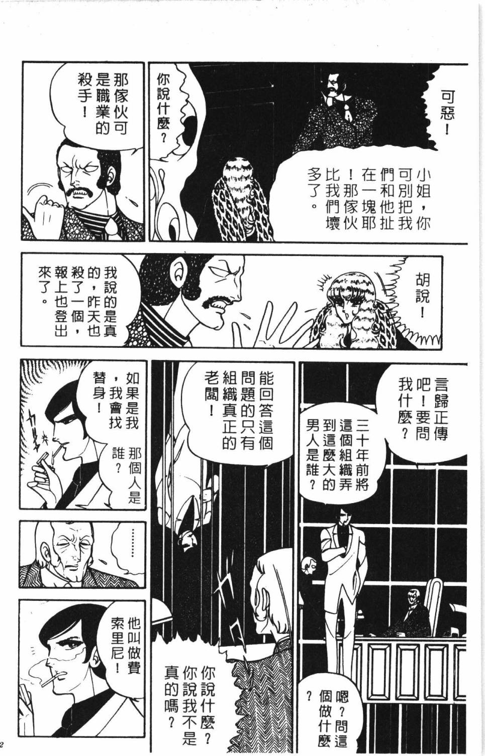 《帕塔利洛!》漫画最新章节第06卷免费下拉式在线观看章节第【188】张图片