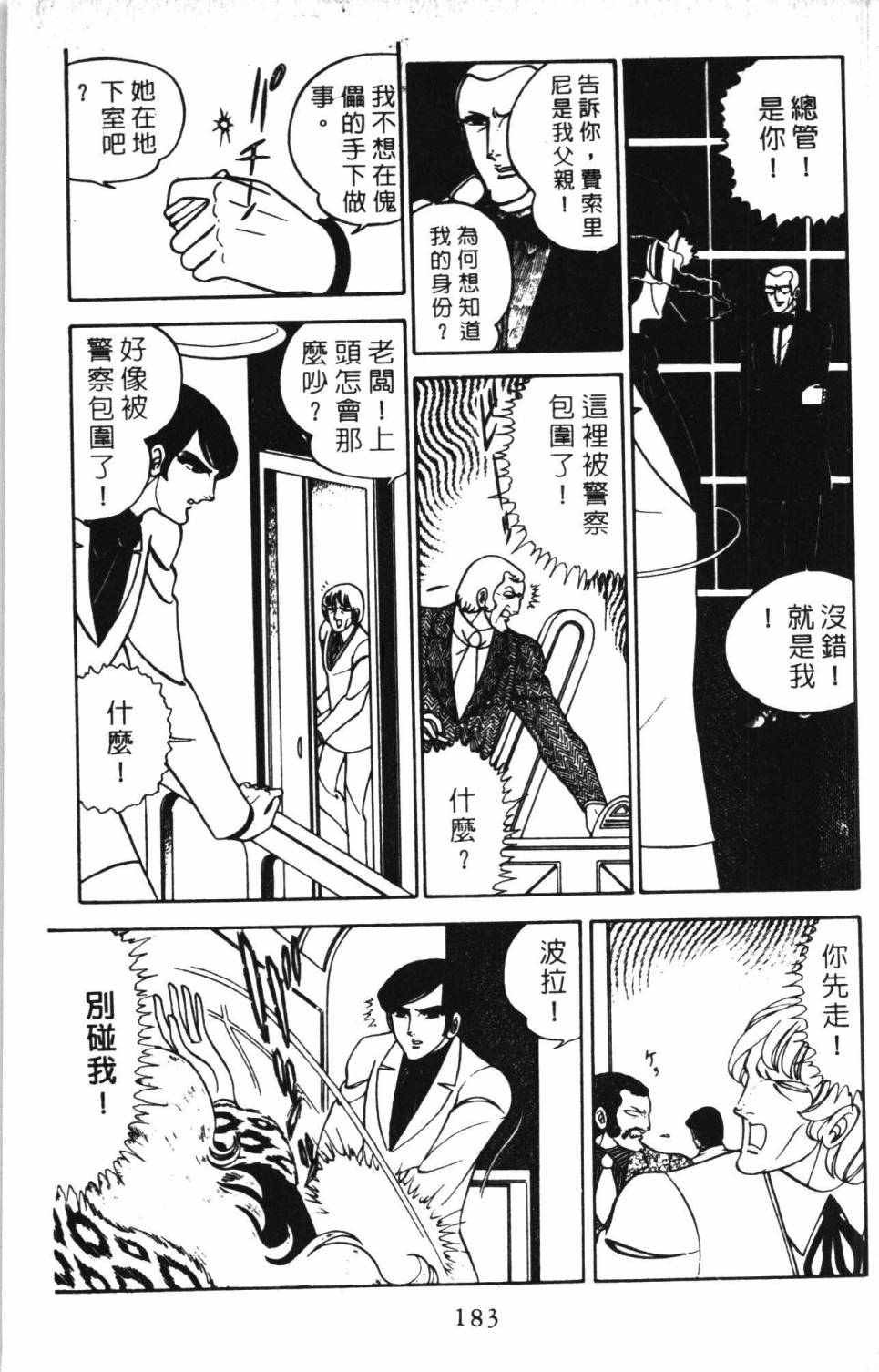 《帕塔利洛!》漫画最新章节第06卷免费下拉式在线观看章节第【189】张图片