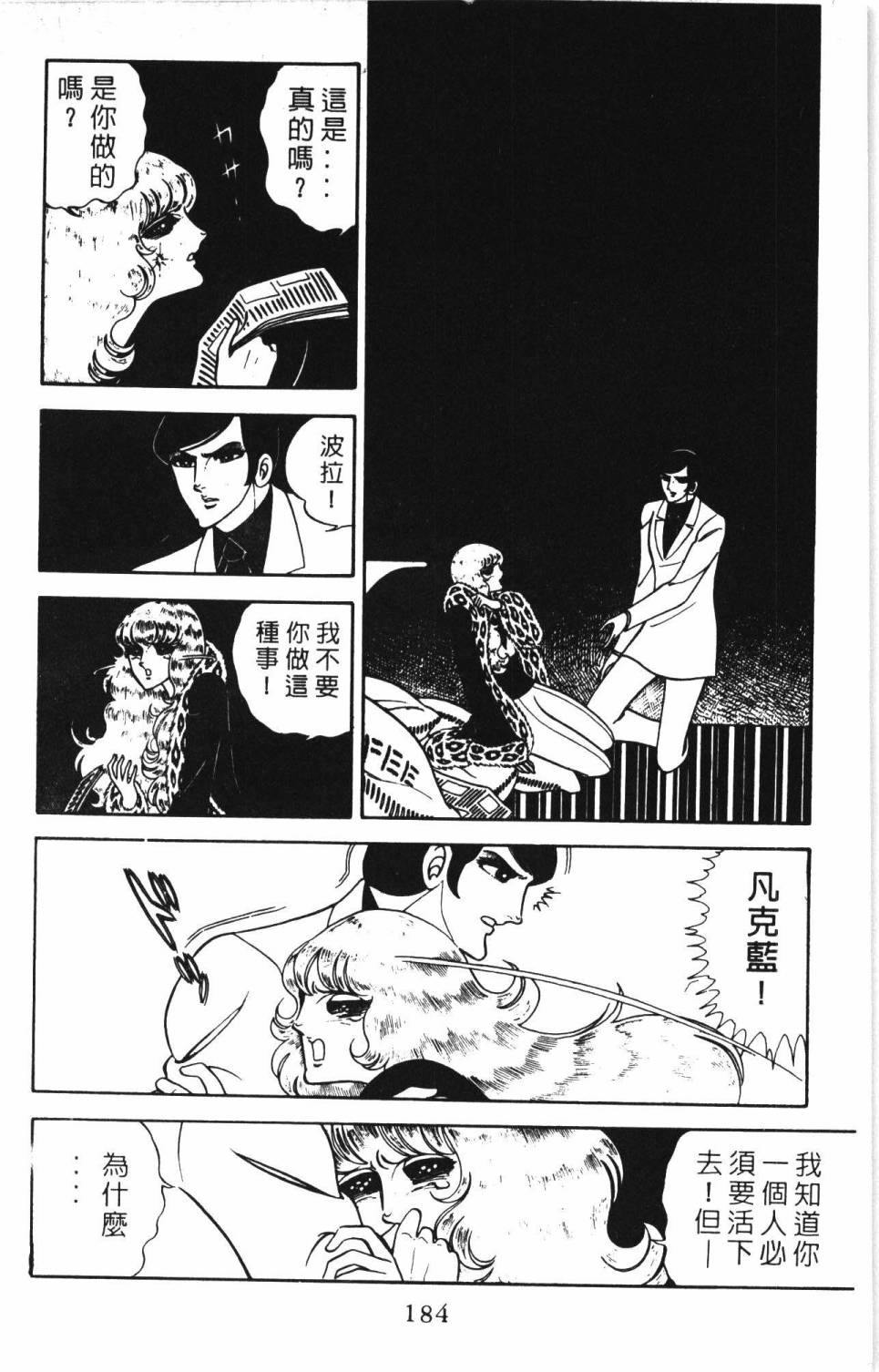 《帕塔利洛!》漫画最新章节第06卷免费下拉式在线观看章节第【190】张图片