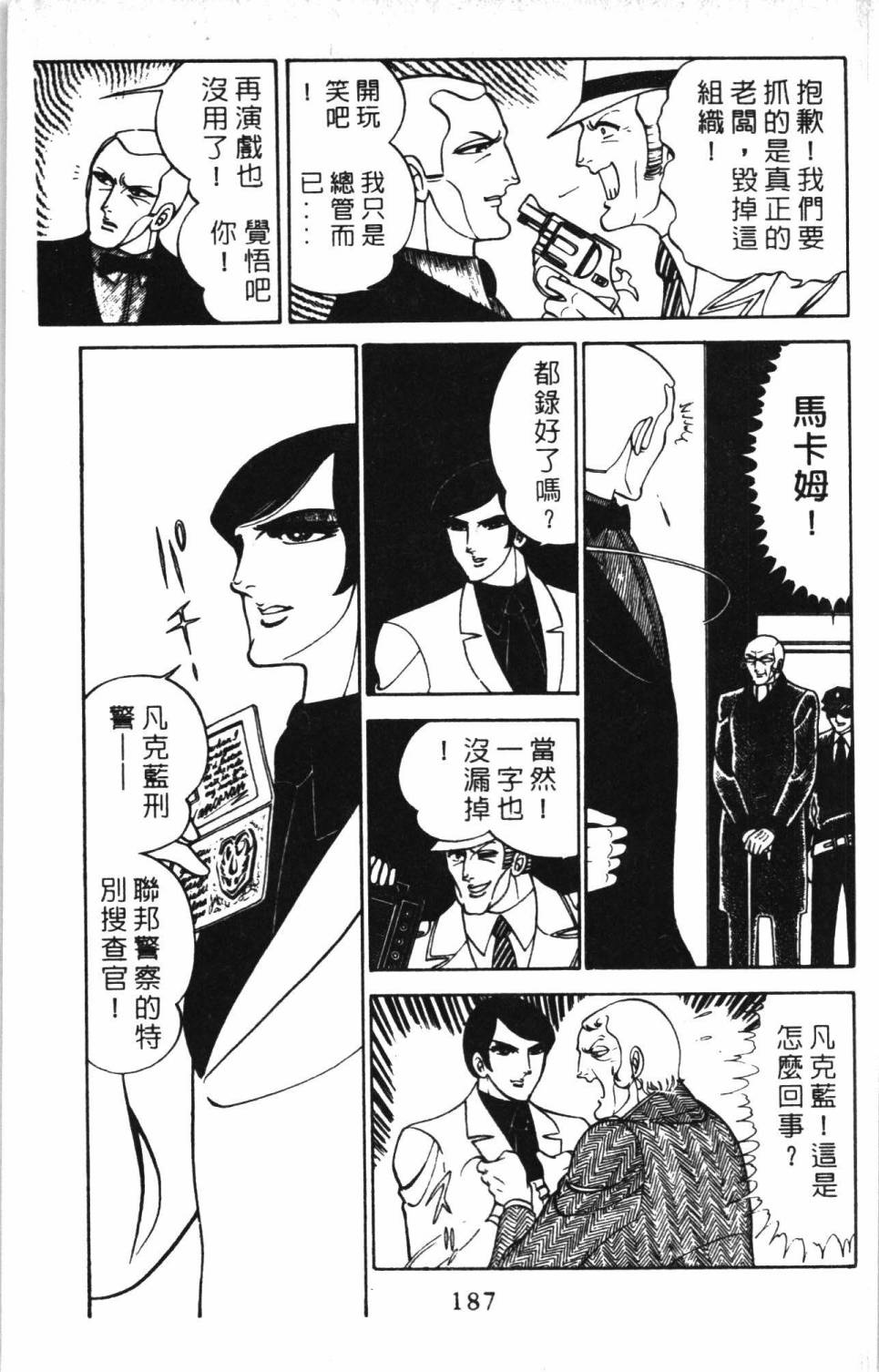 《帕塔利洛!》漫画最新章节第06卷免费下拉式在线观看章节第【193】张图片