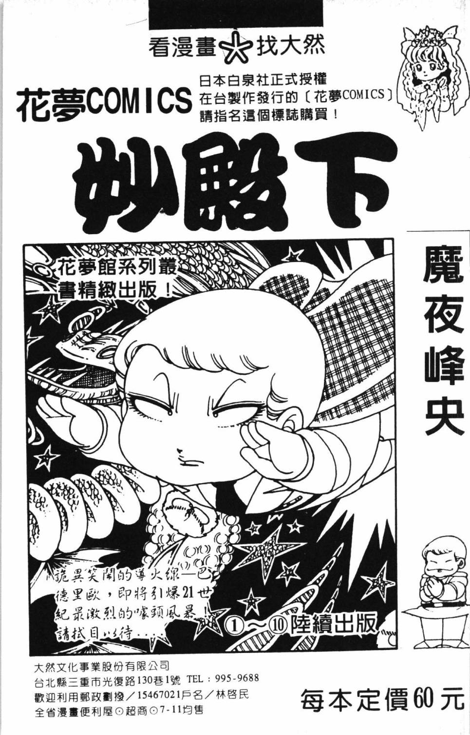 《帕塔利洛!》漫画最新章节第06卷免费下拉式在线观看章节第【195】张图片