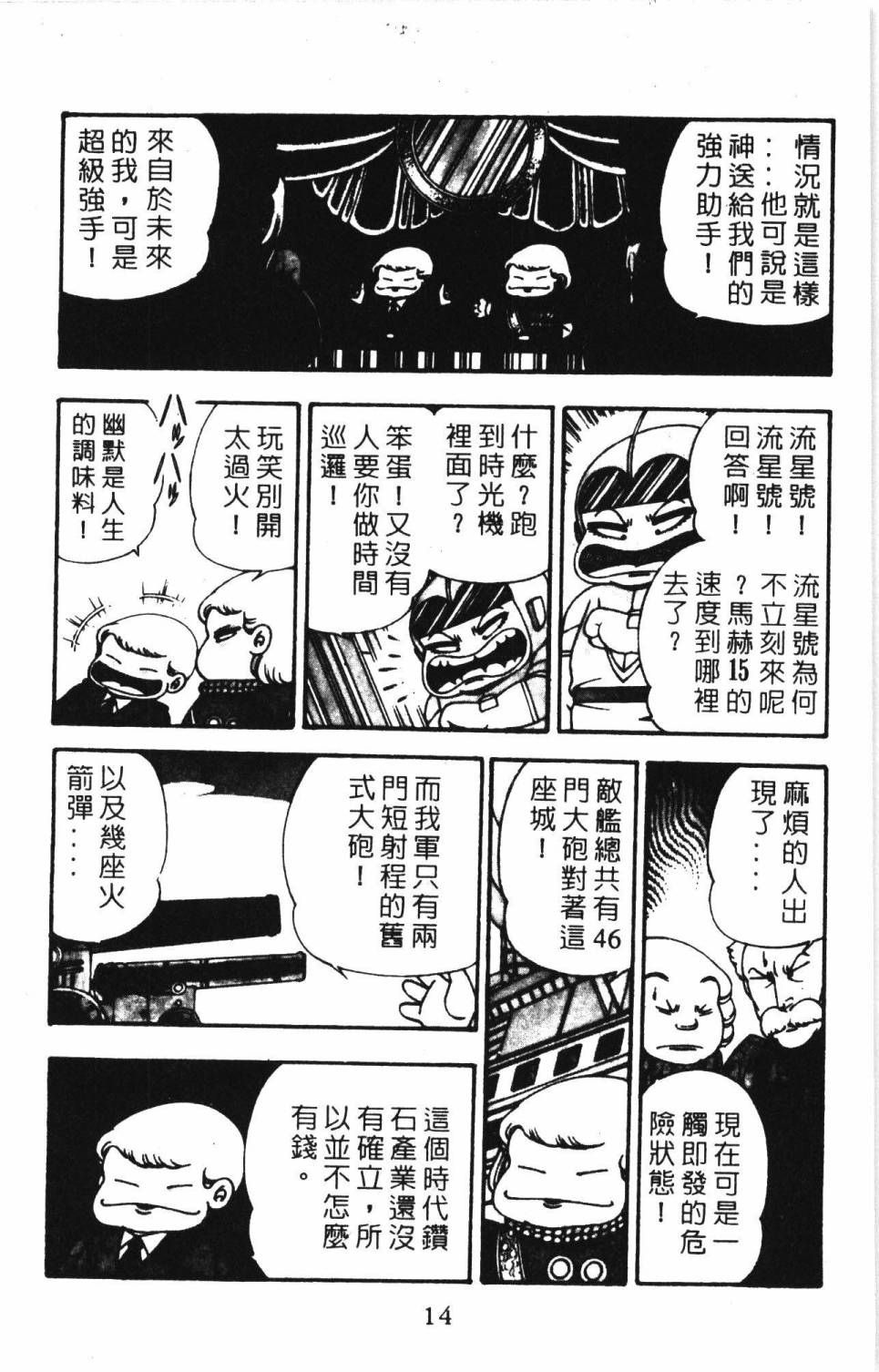 《帕塔利洛!》漫画最新章节第06卷免费下拉式在线观看章节第【20】张图片