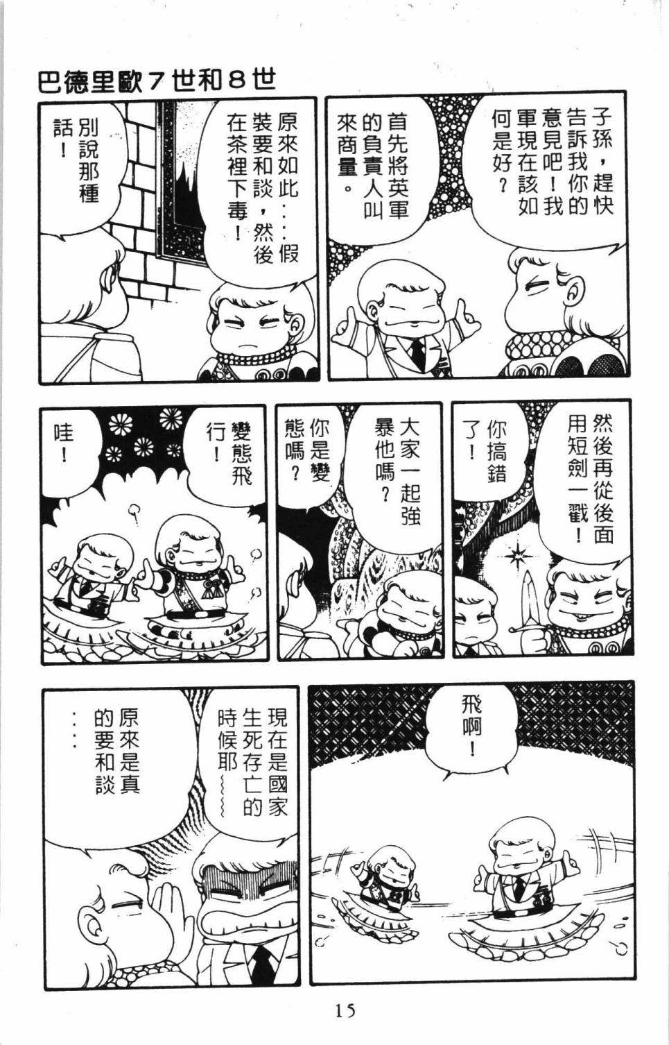 《帕塔利洛!》漫画最新章节第06卷免费下拉式在线观看章节第【21】张图片