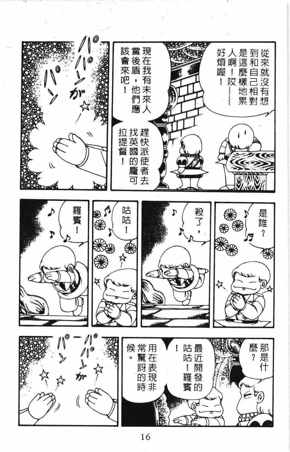 《帕塔利洛!》漫画最新章节第06卷免费下拉式在线观看章节第【22】张图片