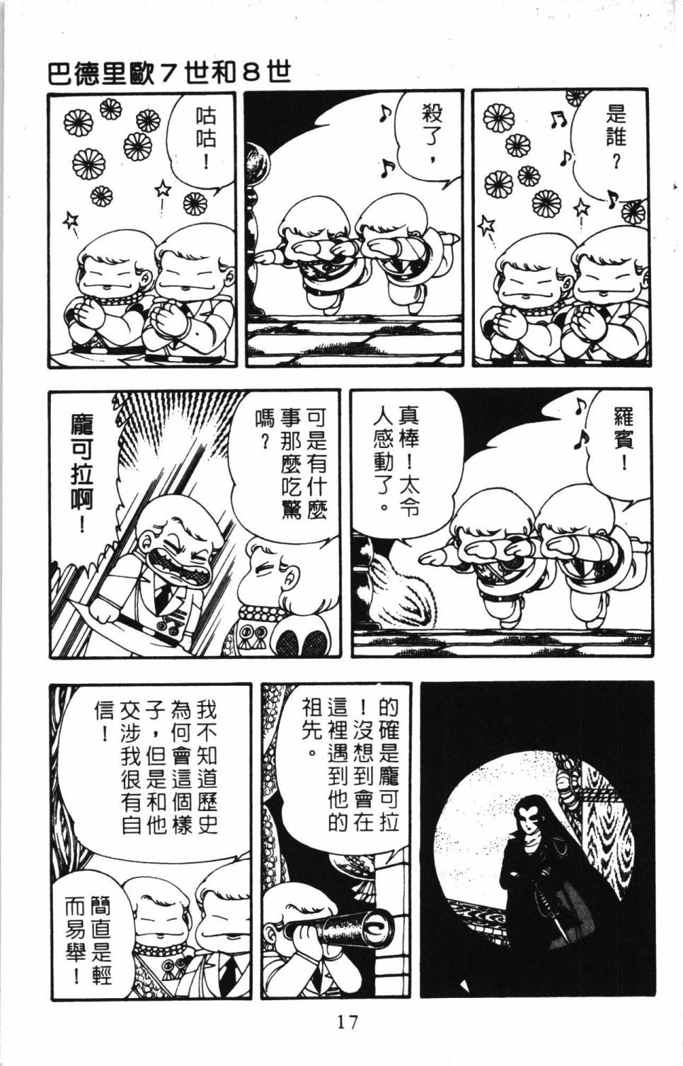 《帕塔利洛!》漫画最新章节第06卷免费下拉式在线观看章节第【23】张图片