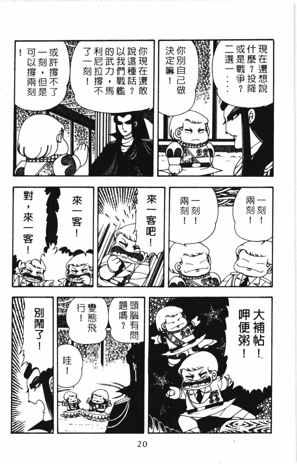 《帕塔利洛!》漫画最新章节第06卷免费下拉式在线观看章节第【26】张图片