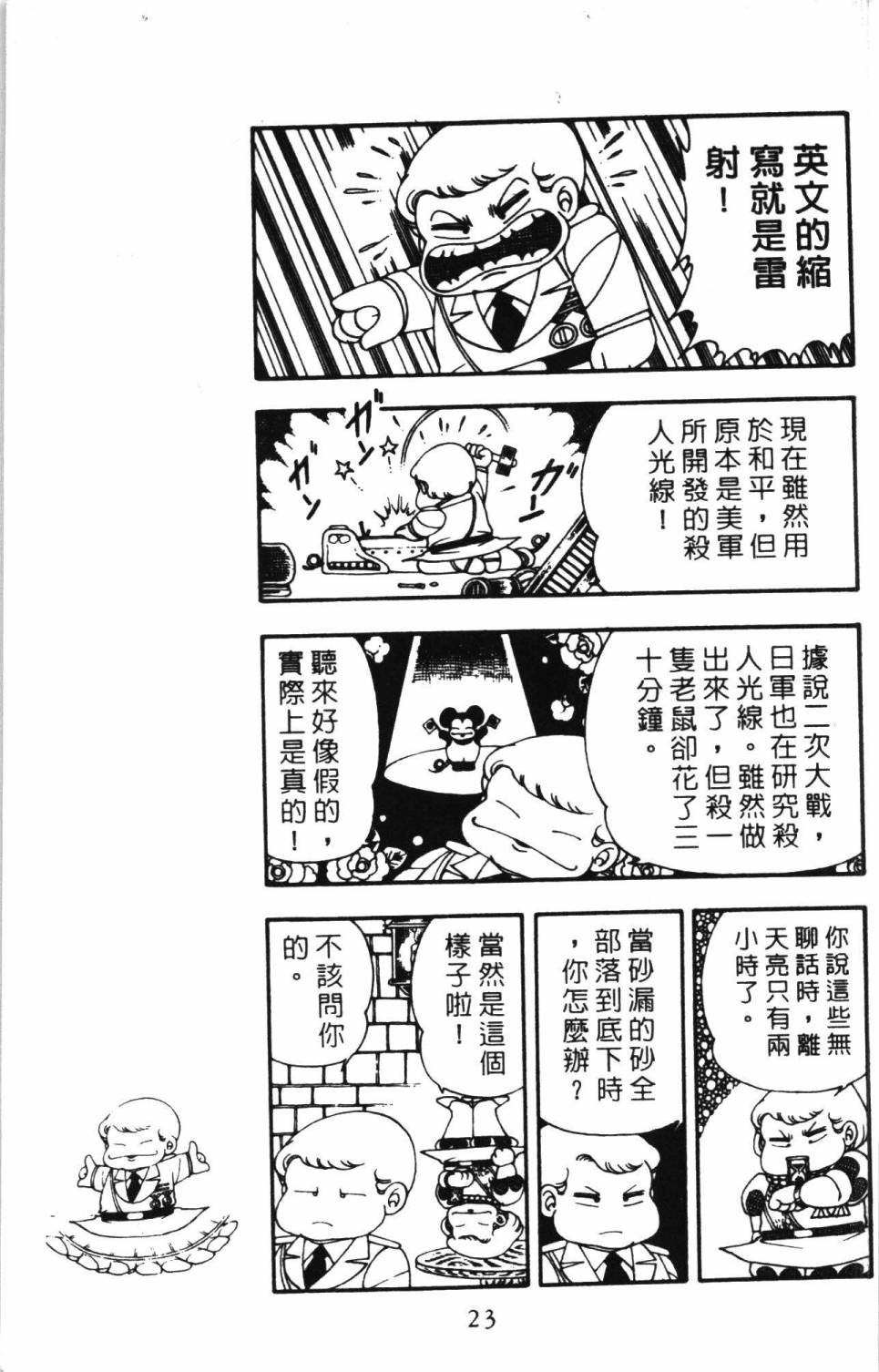 《帕塔利洛!》漫画最新章节第06卷免费下拉式在线观看章节第【29】张图片