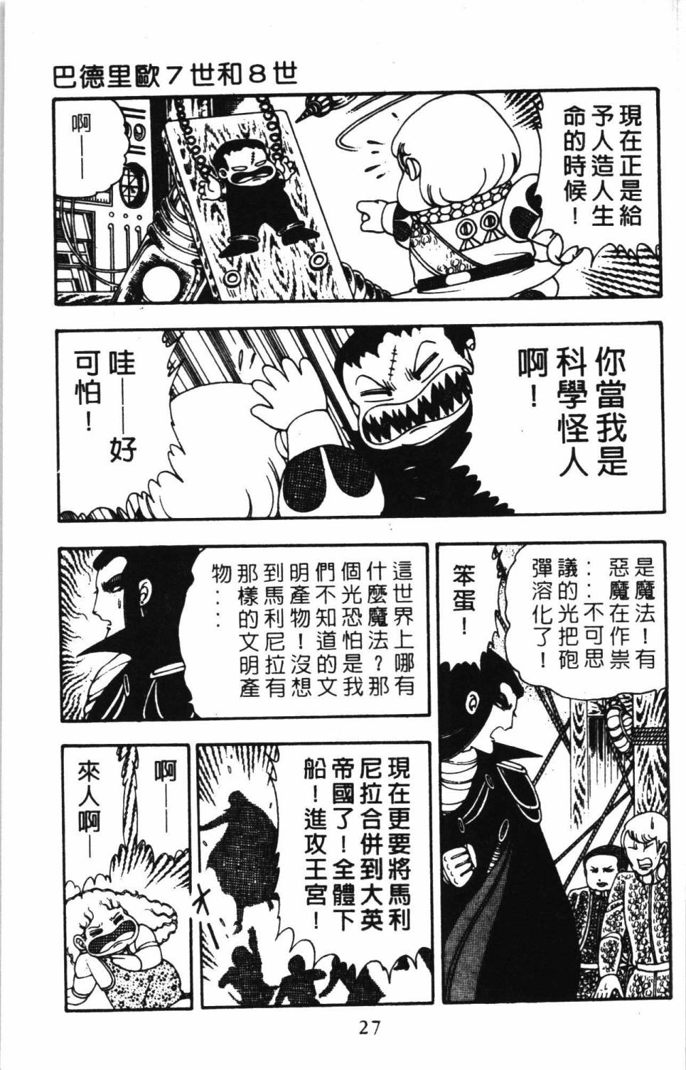 《帕塔利洛!》漫画最新章节第06卷免费下拉式在线观看章节第【33】张图片