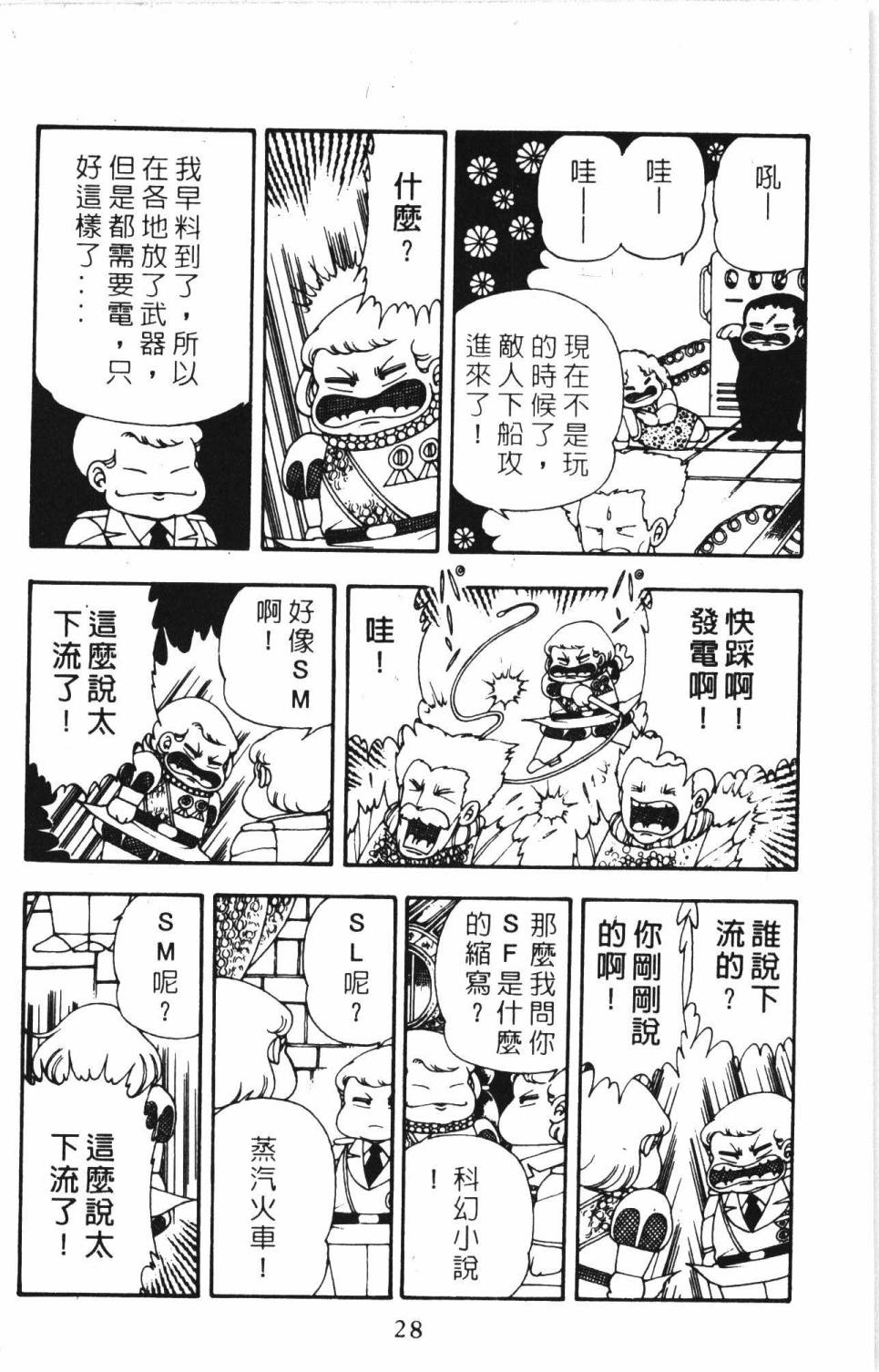 《帕塔利洛!》漫画最新章节第06卷免费下拉式在线观看章节第【34】张图片