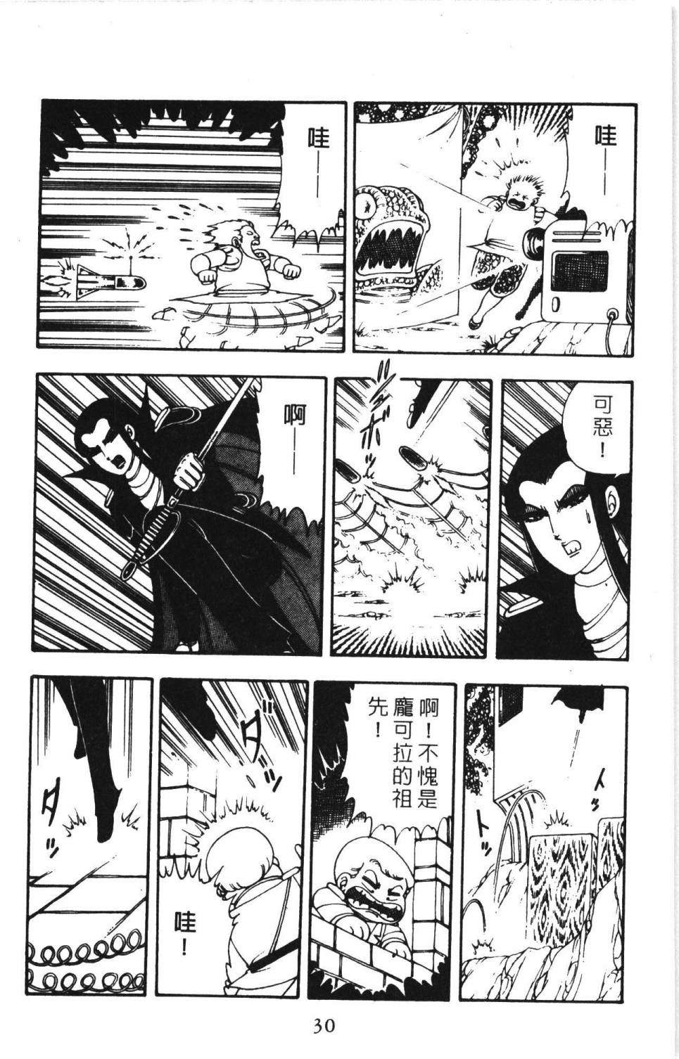 《帕塔利洛!》漫画最新章节第06卷免费下拉式在线观看章节第【36】张图片