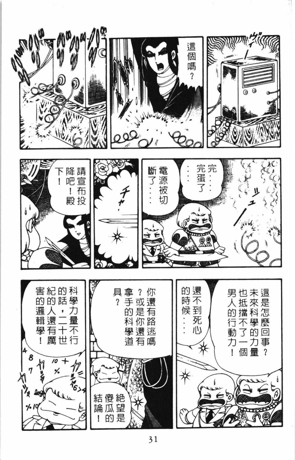 《帕塔利洛!》漫画最新章节第06卷免费下拉式在线观看章节第【37】张图片