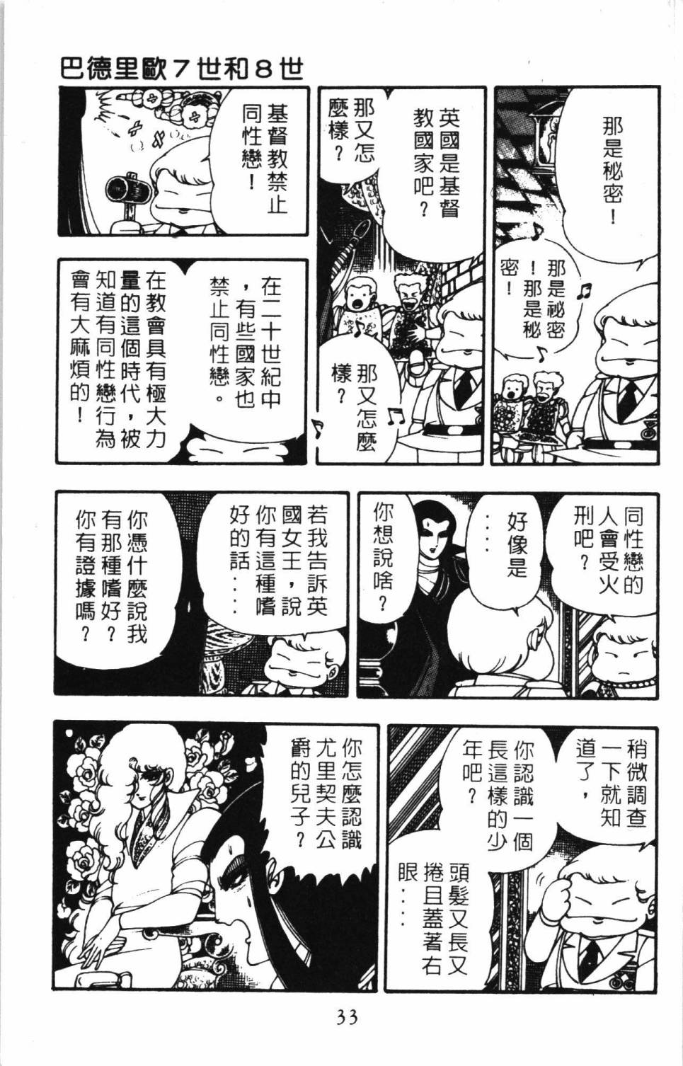 《帕塔利洛!》漫画最新章节第06卷免费下拉式在线观看章节第【39】张图片