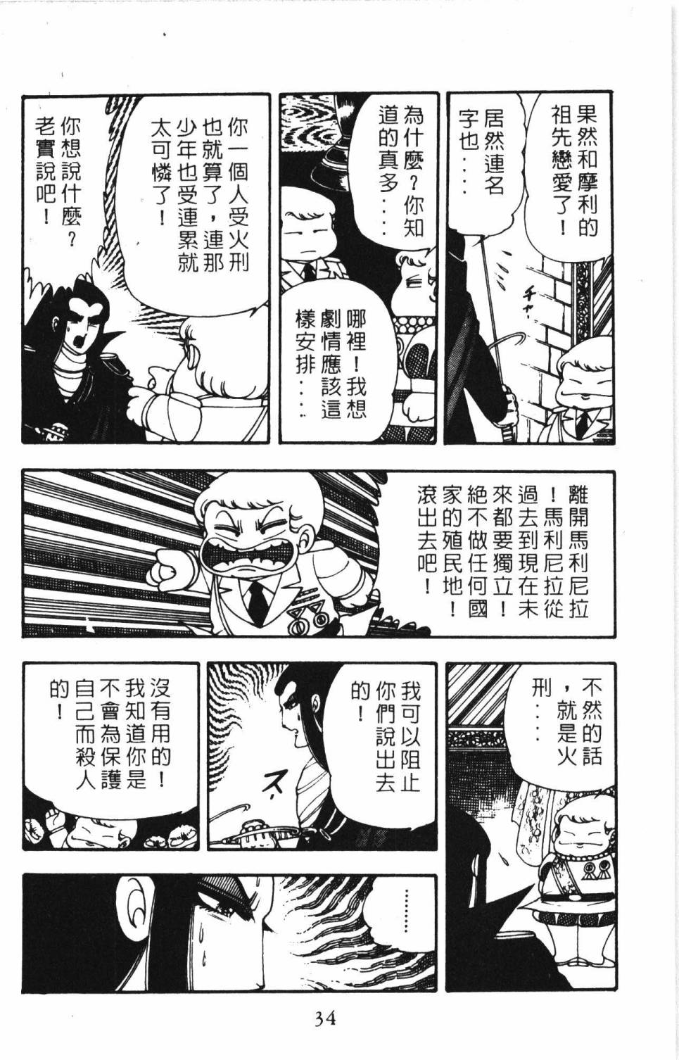 《帕塔利洛!》漫画最新章节第06卷免费下拉式在线观看章节第【40】张图片