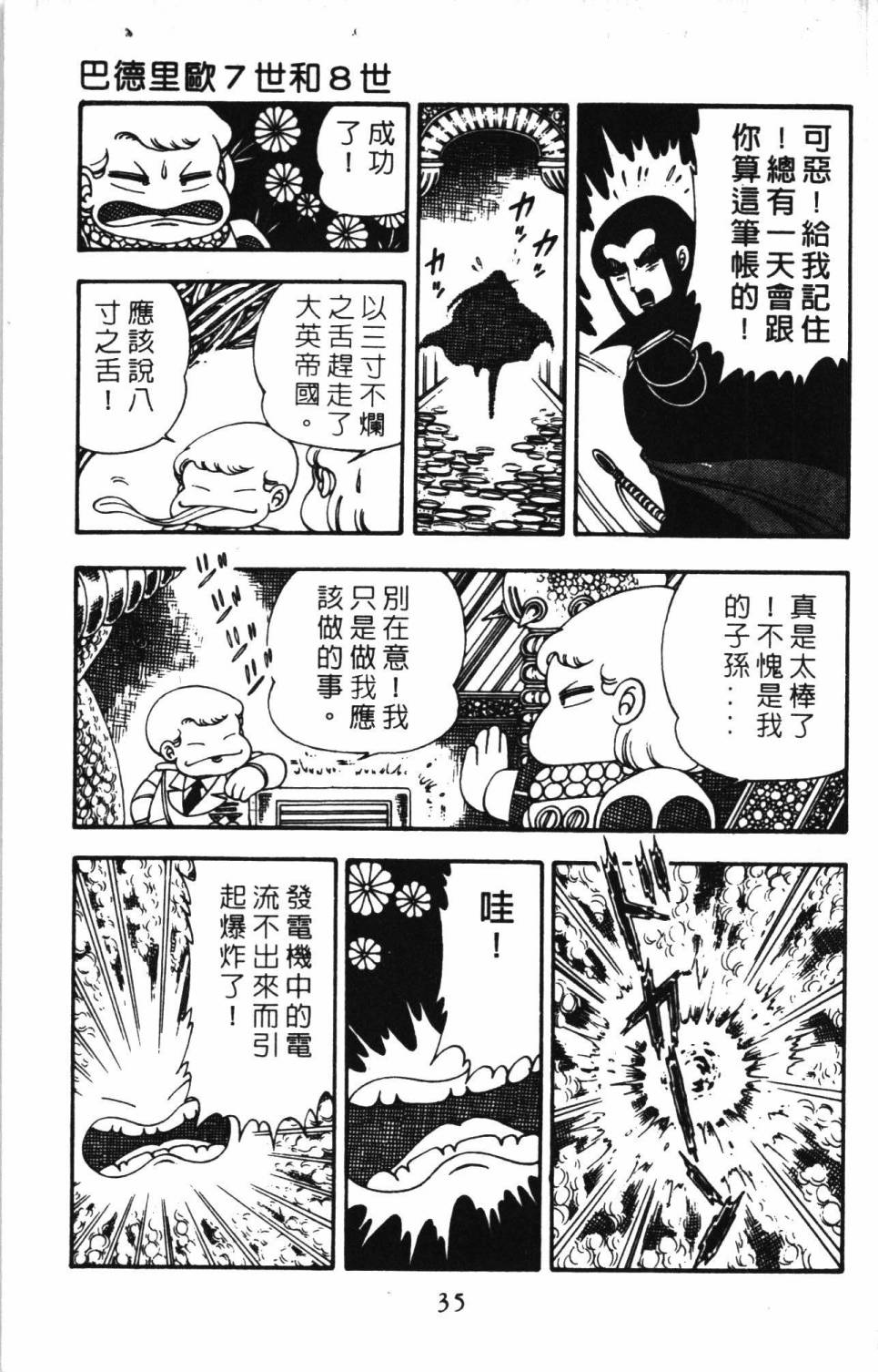 《帕塔利洛!》漫画最新章节第06卷免费下拉式在线观看章节第【41】张图片