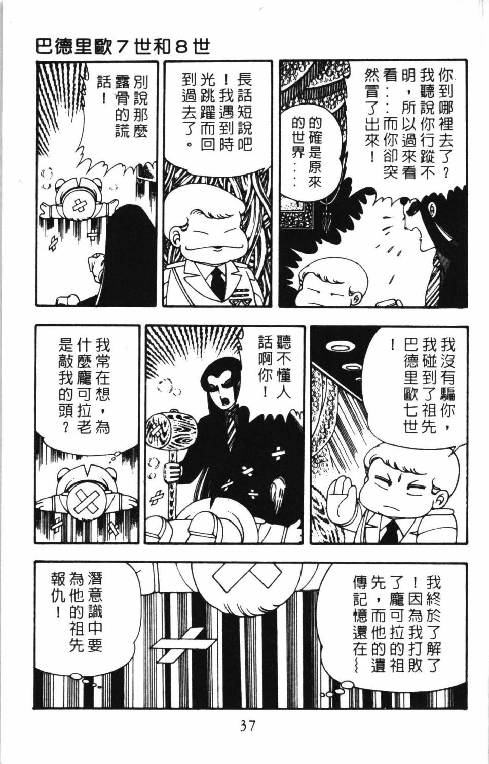 《帕塔利洛!》漫画最新章节第06卷免费下拉式在线观看章节第【43】张图片