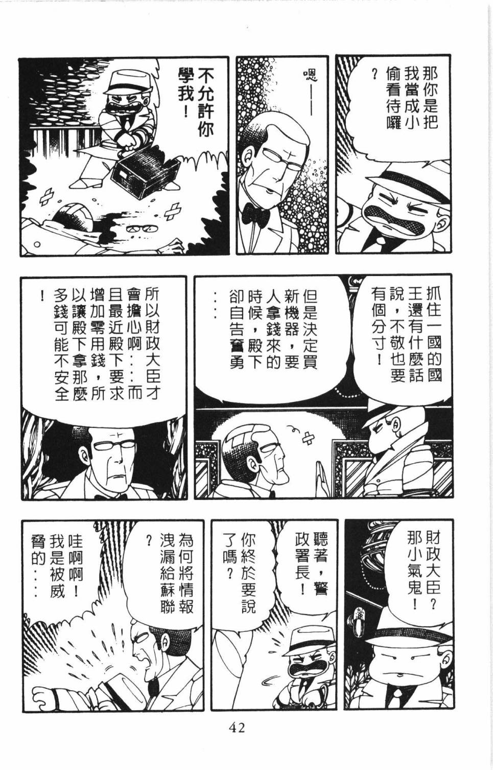 《帕塔利洛!》漫画最新章节第06卷免费下拉式在线观看章节第【48】张图片