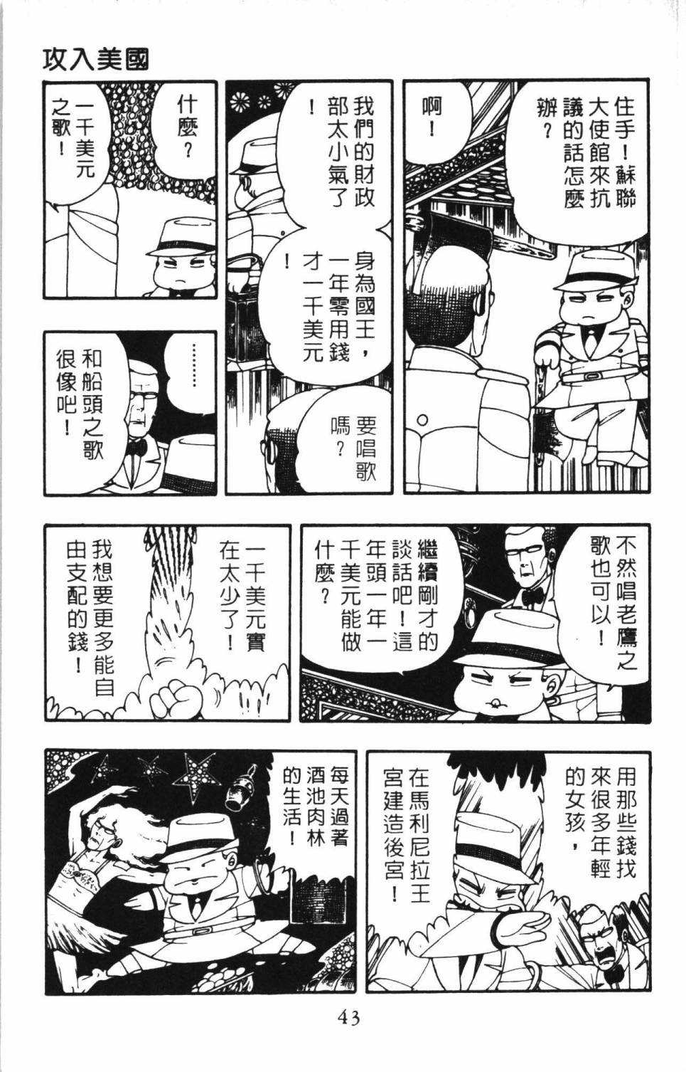 《帕塔利洛!》漫画最新章节第06卷免费下拉式在线观看章节第【49】张图片