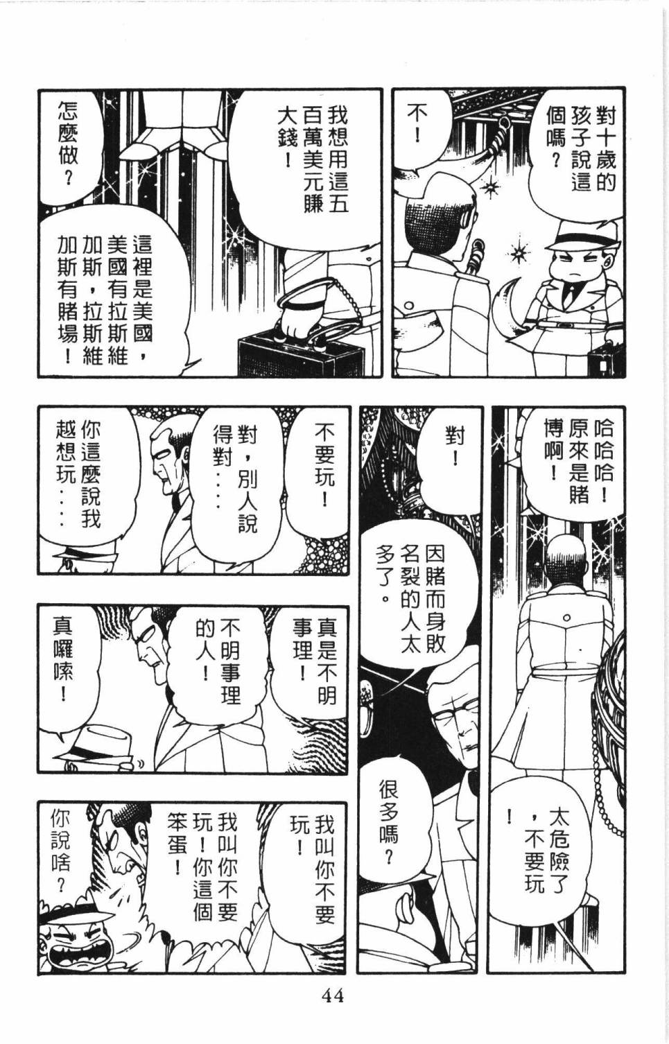 《帕塔利洛!》漫画最新章节第06卷免费下拉式在线观看章节第【50】张图片