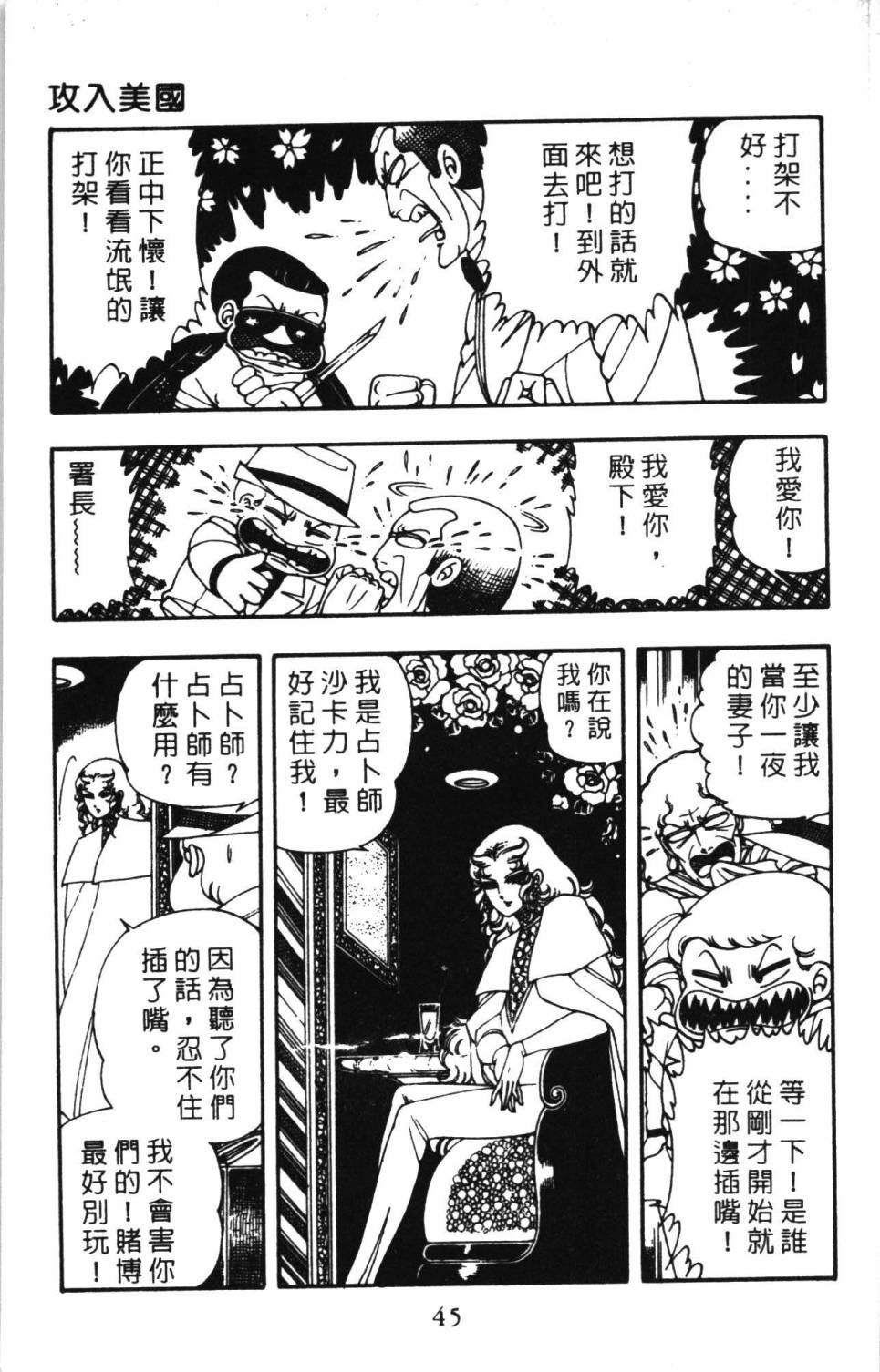 《帕塔利洛!》漫画最新章节第06卷免费下拉式在线观看章节第【51】张图片