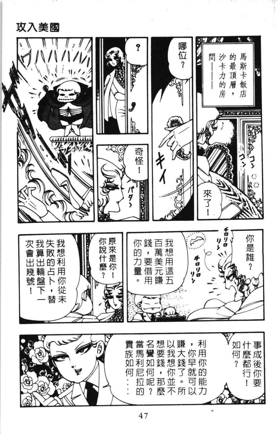 《帕塔利洛!》漫画最新章节第06卷免费下拉式在线观看章节第【53】张图片