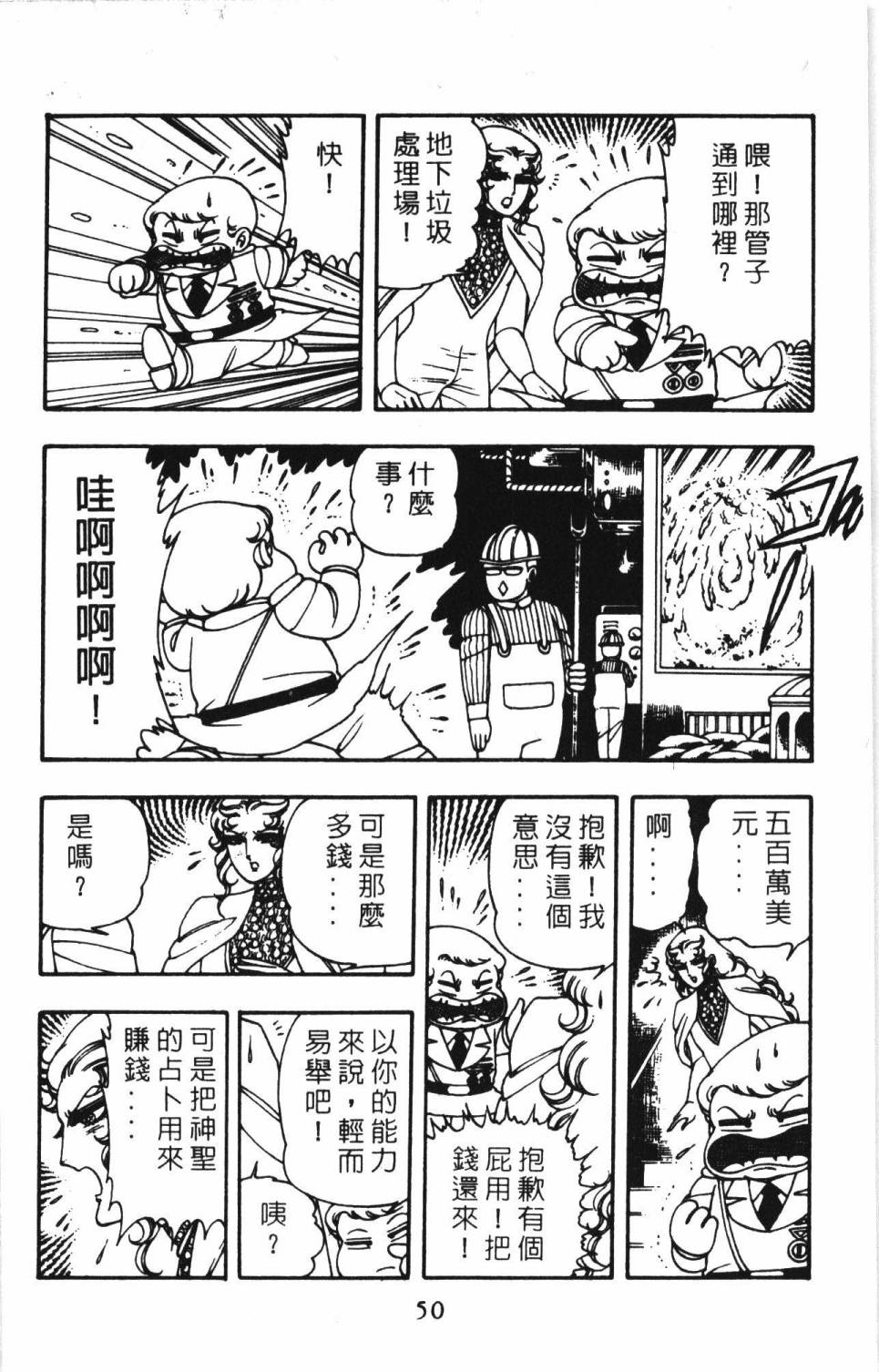 《帕塔利洛!》漫画最新章节第06卷免费下拉式在线观看章节第【56】张图片