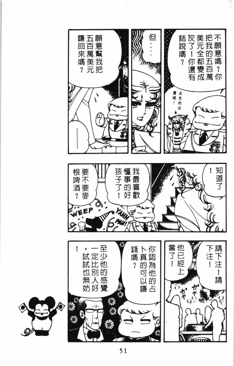 《帕塔利洛!》漫画最新章节第06卷免费下拉式在线观看章节第【57】张图片