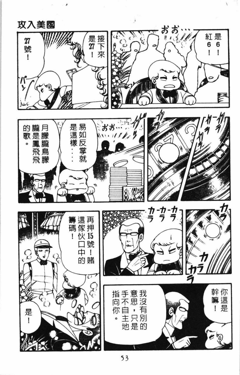 《帕塔利洛!》漫画最新章节第06卷免费下拉式在线观看章节第【59】张图片