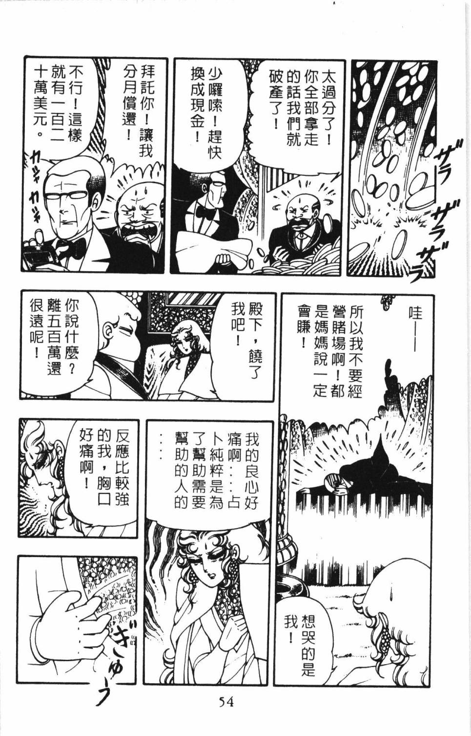 《帕塔利洛!》漫画最新章节第06卷免费下拉式在线观看章节第【60】张图片